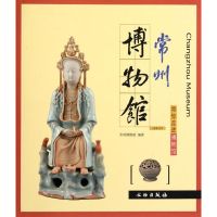 常州博物馆/带你走进博物馆 陈丽华 著作 著 社科 文轩网