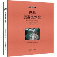 巴黎奥赛美术馆 (意)西蒙娜·巴尔多蕾娜(Simona Bartolena) 编著;项妤 译 艺术 文轩网