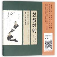 笠翁对韵 (清)李渔 著作 文学 文轩网