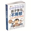 孩子学习不用愁 插图版 林薇 著 文教 文轩网