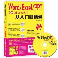 Word/Excel/PPT 2016办公应用从入门到精通 神龙工作室 编著 著 专业科技 文轩网