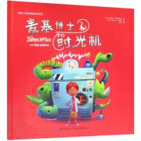 麦基博士和时光机 