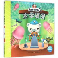 水母爆发 英国Vampire Squid Productions有限公司 著绘;海豚传媒 编译 著 少儿 文轩网