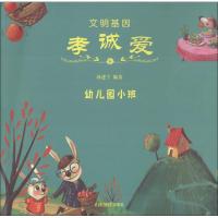 文明基因·孝诚爱 林建宁 编著 著作 少儿 文轩网