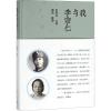 我与李宗仁 李秀文 口述;谭明 整理 文学 文轩网