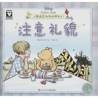 注意礼貌 美国迪士尼公司 著;姚峰 译 著作 少儿 文轩网