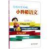 名校升学攻略 武海燕 主编 文教 文轩网