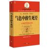 气色中的生死经:人体形色诊病手册(解读国医养生经典丛书) 甘健行,杨在纲 解读 著 生活 文轩网