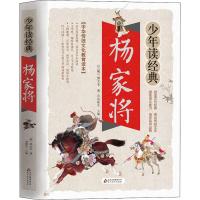 杨家将 (明)熊大木 著 刘敬余 编 文教 文轩网