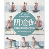 阴瑜伽 (加)卡桑德拉·莱因哈特 著 应捷 译 生活 文轩网