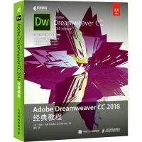 Adobe Dreamweaver CC 2018经典教程 