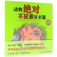 动物绝对不应该穿衣服 