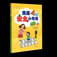 交通安全小专家 金恩中 著 高莹 译 金恩景 绘 少儿 文轩网