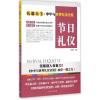 节日礼仪 舒静庐 主编 著 经管、励志 文轩网
