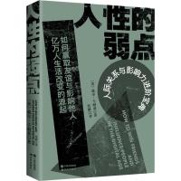 人性的弱点 (美)戴尔·卡耐基(Dale Carnegie) 著 刘颖 译 社科 文轩网