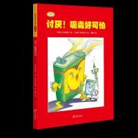 讨厌!吸毒好可怕 (日)北泽杏子/著 著 曾嵘 /译 译 (日)今井弓子/绘 绘 少儿 文轩网