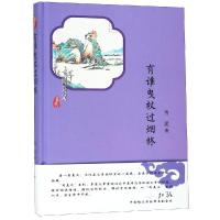 有谁曳杖过烟林 雪泥 著 文学 文轩网