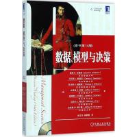 数据、模型与决策(原书第14版) 