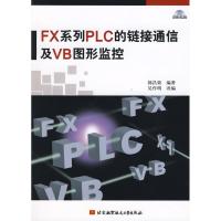 FX系列PLC的链接通信及VB图形监控(内附光盘1张) 郭昌荣 编著 著 著 专业科技 文轩网