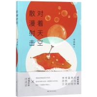 对着天空散漫射击 李柳杨 著 文学 文轩网