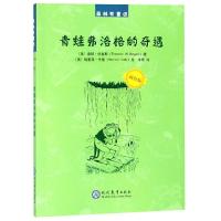 青蛙弗洛格的奇遇 (美)桑顿·伯吉斯著 著 沐雨 译 (美)卡迪 绘 绘 少儿 文轩网