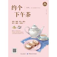 约个下午茶 樊小凡 著 生活 文轩网