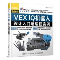 VEX IQ机器人设计入门与编程实例 码高机器人教育 著 专业科技 文轩网