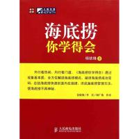 海底捞你学得会 杨铁锋 著 经管、励志 文轩网