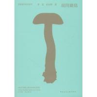 胡同蘑菇 李涵,金秋野 著 专业科技 文轩网