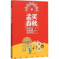 孟买春秋 乔伊斯 著 社科 文轩网