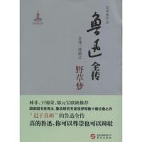 鲁迅全传 张梦阳 著 著作 文学 文轩网