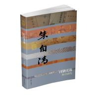 自清芙蓉 朱自清传 叶炜 著 文学 文轩网