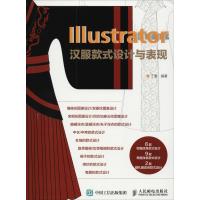 Illustrator汉服款式设计与表现 丁雯 著 专业科技 文轩网