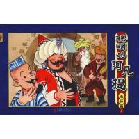 聪明的阿凡提 连环画 1 北京英才教育中心绘者:草草 著 北京英才教育中心 编 草草绘 少儿 文轩网