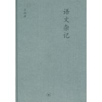 语文杂记/中学图书馆文库 吕叔湘 著 著作 文学 文轩网