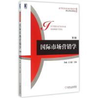 国际市场营销学(第3版高等院校市场营销系列精品规划教材) 李威 王大超 著 大中专 文轩网