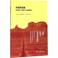 失落的边疆 (英)马克·阿斯奎斯(Mark Asquith) 著;苏新连,康杰 译 著作 文学 文轩网