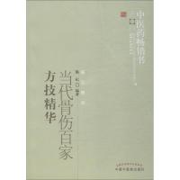 当代骨伤百家方技精华 施杞 著 生活 文轩网