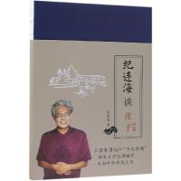 纪连海谈庄子 内篇 纪连海 著 社科 文轩网