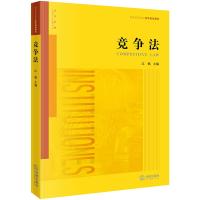 竞争法 江帆主编 著 江帆 编 社科 文轩网