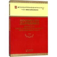 完善学校突发事件应急管理机制研究 马怀德 等 著 文教 文轩网