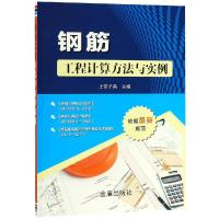 钢筋工程计算方法与实例 上官子昌 著 专业科技 文轩网