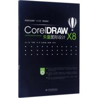 CorelDRAW X8矢量图形设计 丁锦箫,刘明 主编 大中专 文轩网