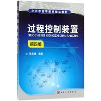 过程控制装置 张永德 编著 大中专 文轩网