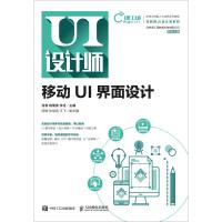 移动UI界面设计 肖睿 杨菊英 李丹 著 肖睿,杨菊英,李丹 编 大中专 文轩网