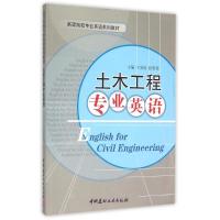 土木工程专业英语 王安怡//张明慧 著 王安怡,张明慧 编 大中专 文轩网