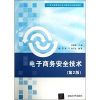 电子商务安全技术 张爱菊 编 著作 大中专 文轩网