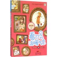 看不见的温暖气息 伍美珍 主创 著作 少儿 文轩网