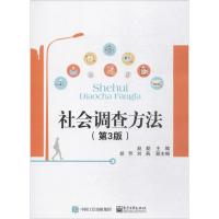 社会调查方法 赵勤 主编 大中专 文轩网