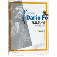 卡拉瓦乔 (意)达里奥·福(Dario Fo) 著 孙迎辉 译 艺术 文轩网